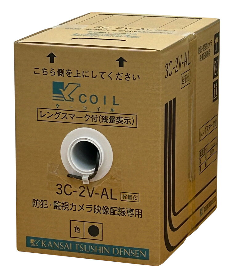関西通信電線 3C-2V-AL K-coil 75Ω 監視カメラ用同軸ケーブル ( アルミ合金編組 ) 黒 300m巻