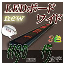 楽天IS-IRLEDワイドボード 3C16240DU （USB対応）3色 RGカラー15文字版 電光掲示板LED電光表示板,LED表示器,デジタルLEDサインボード（送料無料）