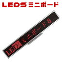 LE【DS】ミニボード128赤 ミニLED電光掲示板(8文字画面) 表示器 LED電光表示、小型電光掲示板、LEDサインボード(送料無料)