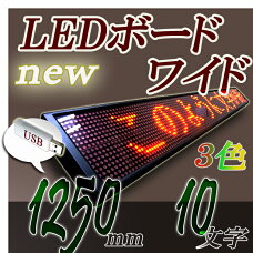 宣伝看板客寄せ最適メッセージボードデジタル電子看板手軽に操作でき安価で機能性が高い電光サイン看板