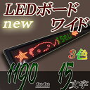 LEDワイドボード 3C16240DR (有線対応)3色 RGカラー15文字版 電光掲示板LED電光表示板,LED表示器,デジタルLEDサインボード(送料無料)
