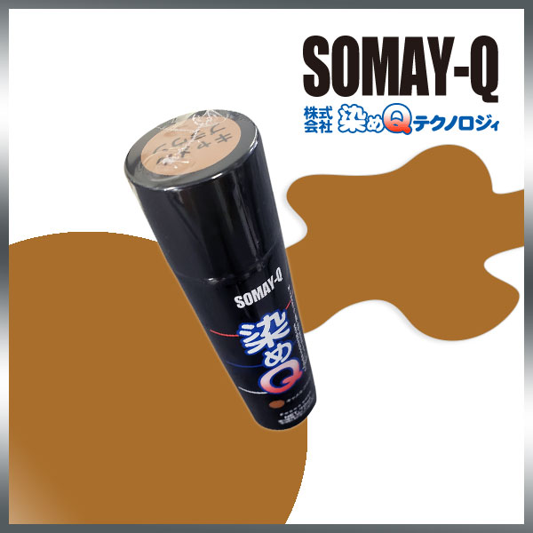 染めQキャメルブラウン 70ml人気のナノテクカラースプレー(3,980円以上購入で送料無料!)