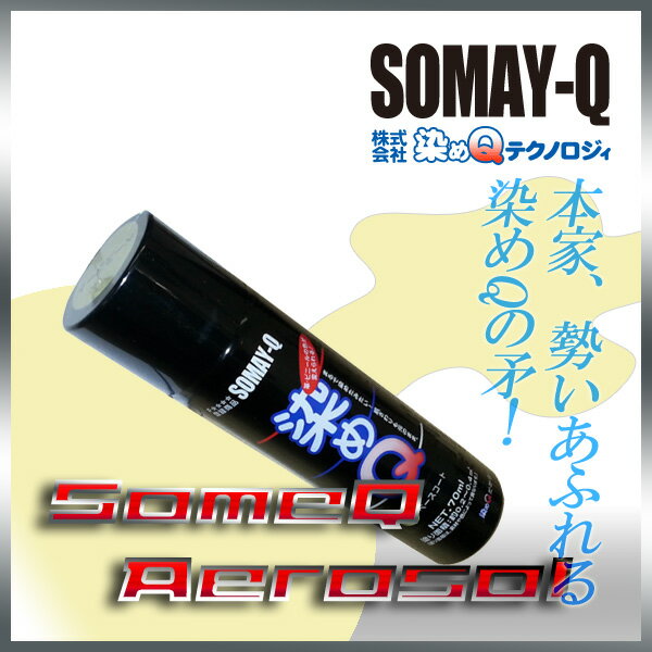 染めQベースコート70ml人気のナノテクカラースプレー(3,980円以上購入で送料無料!)
