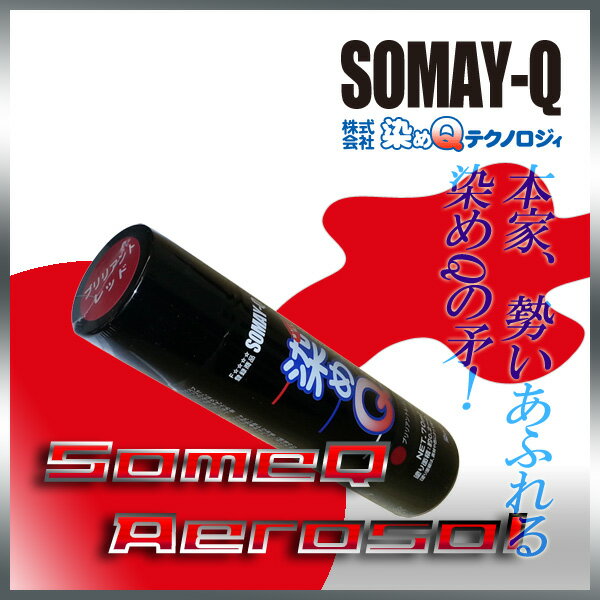 染めQブリリアントレッド70ml人気のナノテクカラースプレー(3,980円以上購入で送料無料!)