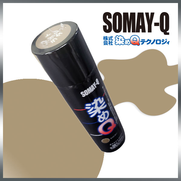 染めQライトタン 70ml人気のナノテクカラースプレー(3,980円以上購入で送料無料!)