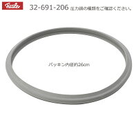 Fisslerフィスラー圧力鍋専用パッキン（鍋の内径26cm用）8L・10L兼用（部品番号：32-691-206）のポイント対象リンク