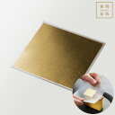 【即日出荷OK 25年12/28まで】日本製/金沢箔 かんたん金箔 1/9 35mm角 HAKUICHI ゴールド おせち料理 クリスマス パーティー