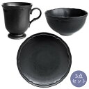 【3点セット】Rinka 食器セット ブラック マグカップ+プレート+深型皿(茶碗) 1人向けセット 電子レンジ可【美濃焼 黒 軽量 プレゼント リンカ 陶器 ...