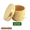 木曽さわら材 江戸びつ 18cm 約3合 (お櫃)