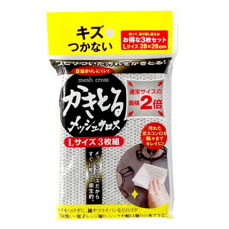 楽天I’sキッチンかきとるメッシュクロス　L　3枚組　　[キッチンスポンジ 掃除 メッシュクロス 万能キッチンクロス 3枚セット 傷をつけない カキトルメッシュクロス 食器洗い フライパン 鍋 コンロ 電子レンジ シンク洗い ]