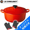 【6,300円相当特典付き】 LE CREUSET ル・クル...