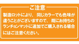 【即日出荷可能】【廃盤カラー】 ドイツ製 ザリーン ランチョンアミマットパステルブルー 2枚組