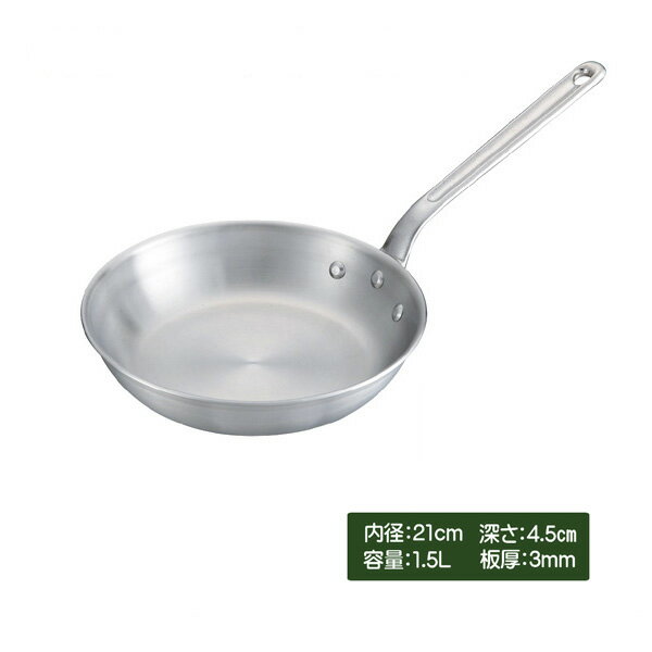 中尾アルミ・キングN-36アルミフライパン21cm イタリアン料理必需品