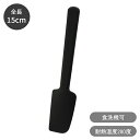 【メール便送料込み】 シリコン ミニスパチュラ ブラック ブランシェ アソシエ SO ソウ シリコンスパチュラ ヘラ