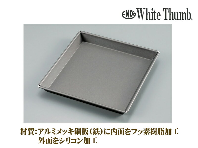 ホワイトサム プロアスターロールケーキ天板　24cm　ロールケーキ型 焼き型 正方形天板［製菓用品 お菓子作り 業務用］ 2