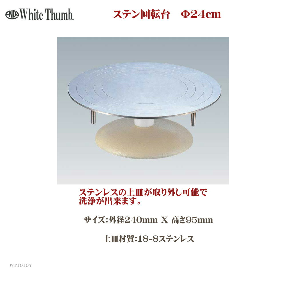 �ۥ磻�ȥ��ࡡ���ƥ��ž�� 24cm���������ʡ����ƥ�쥹�Υ�������ž�� �������������� ����������� ������ơ��֥� �ǥ��졼������ѥ�����������ɡ�