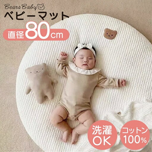 サニーマット ベビーマット プレイマット お昼寝マット 月齢フォトマット ごろ寝 赤ちゃん ベアー くま お昼寝 ごろ寝アート ベビー 洗える 新生児 サニーマット ベビーマット プレイマット お昼寝マット 月齢フォトマット ごろ寝 赤ちゃん ベアー くま お昼寝 ごろ寝アート ベビー 洗える 新生児