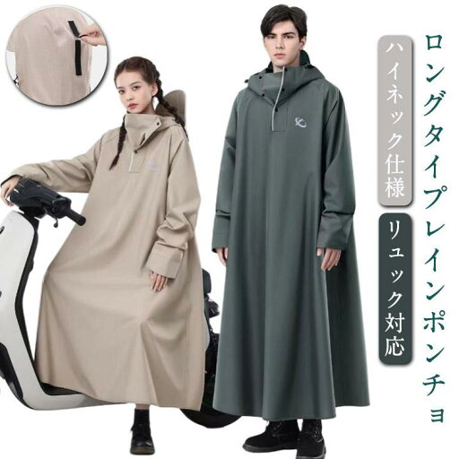 大きいサイズ レディース 自転車 レインコート レインポンチョ バイク ロング カッパ 防風 撥水 原付 梅雨対策 男女兼用 メンズ ポンチョ 通勤 大きいサイズ レディース 自転車 レインコート レインポンチョ バイク ロング カッパ 防風 撥水 原付 梅雨対策 男女兼用 メンズ ポンチョ 通勤