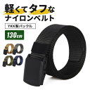 【楽天スーパーSALE】ナイロンベルト メンズ ベルト 作業用 穴なし バックル ミリタリーベルト 軽量 軽い アウトドア 丈夫 男女兼用 カジュアル レディー...