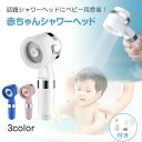 シャワーヘッド シャワーヘッド 赤ちゃん用 子供用 バスシャワー 赤ちゃん用 シャワーヘッド 赤ちゃん専用シャワーヘッド 乾燥予防 抜群の洗浄力と保湿力 キッズ...