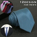 ネクタイ レギュラータイ メンズ 男性用 紳士用 レギュラー幅 7.5cm幅 スタイリッシュ シンプル ベーシック 定番 ビジネス 仕事 オフィス 会社 就活 ...