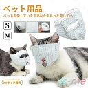 送料無料 猫 マスク 猫マスク 猫 口輪 猫 爪切り補助具 マスク 猫 マスク ペット 猫 ねこウエア ペットグッズ マスク 猫 爪切り マスク ネコメット 目...
