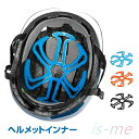 【楽天スーパーSALE】送料無料 自転車 ヘルメット インナーパッド ヘルメット用 シリコン 洗える 暑さ対策 快適 蒸れない ズレない 大人 子供 バイク 通...