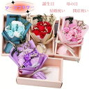 ソープフラワー フラワーソープ 敬老の日 花束 造花 誕生日プレゼント 結婚祝い ギフト 開店祝い 退職 発表会 母の日 父の日 プレゼント ギフト