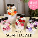 ソープフラワー 母の日 フラワーボックス ギフトボックス カーネーション 薔薇 造花 ボックス バラ ギフト プレゼント シャボンフラワー フラワーギフト 花束...