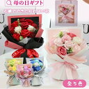 ソープフラワー 花束 母の日 ギフト プレゼント カーネーション 薔薇 花 フラワーギフト 枯れない花 母の日ギフト ギフトボックス シャボンフラワー バラ 造...