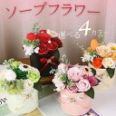 ソープフラワー 母の日 フラワーボックス ギフトボックス カーネーション 薔薇 造花 バラ ギフト プレゼント シャボンフラワー フラワーギフト 花束 枯れない...