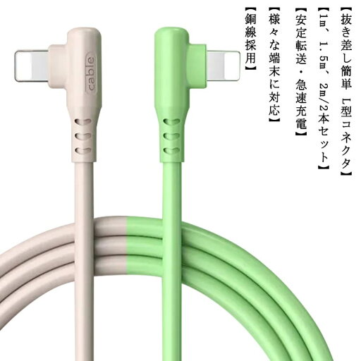 【楽天スーパーSALE】充電ケーブル 充電器 アップル 13 iPhone iPhone Pro 2m×2本セット 13 ケーブル 13 Pro Lightning L字型 Max iPhone mini 12 12Pro Max 12 Mini iPhone 11 11Pro Max 充電コード アイフォン USBケーブル ライトニングケーブル 【楽天スーパーSALE】充電ケーブル 充電器 アップル 13 iPhone iPhone Pro 2m×2本セット 13 ケーブル 13 Pro Lightning L字型 Max iPhone mini 12 12Pro Max 12 Mini iPhone 11 11Pro Max 充電コード アイフォン USBケーブル ライトニングケーブル