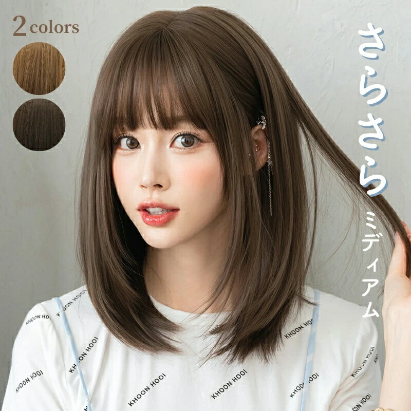 【楽天スーパーSALE】ウィッグ セミロング レディース ミドル ストレート 後ろ髪 40cm 前髪 12cm フルウィッグ 自然 バレない ナチュラル おしゃれ かわいい 通気性 ふわふわ ファッション ウイッグ おとなかわいい 大人かわいい かつら 女性 お出かけ イメチェン