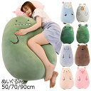 【楽天スーパーSALE】ぬいぐるみ 50/70/90cm 抱き枕 動物 ふかふか クッション かわいい ネコ クマ 熊 カエル 腹ばい枕 大きい 柔らかい 横向...