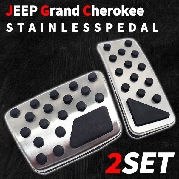 【楽天スーパーSALE】ペダルカバー 2点 セット ジープ グランドチェロキー AT車 WK2 SRT8 アクセルペダ..