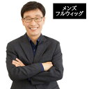 【楽天スーパーSALE】メンズウィッグ フルウィッグ ショートヘア メンズ 男性 男性用 かつら 全頭 ストレート ブラック 中年 シニア ナチュラル 自然