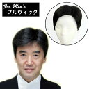 【楽天スーパーSALE】メンズウィッグ フルウィッグ 全頭かつら メンズ 男性用 ショートヘア 黒髪 ブラック 中年 ミドル シニア ナチュラル 自然色 メッシュネット ビジネス オフィス 通勤 カジュアル デイリー