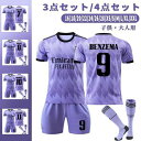 サッカーレプリカユニフォーム 2223皇馬パープル記念版 サッカーウェア セット 背番号7/8/9/10/11/14/20/21/25 BENZEMA 子供 大...