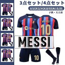 バルサホーム 2022 サッカーウェア 上下セット サッカーレプリカユニフォーム メッシ背番号7/8/9/10/17/21/25/30 子供 大人 キッズ ユニフォームソックス付き