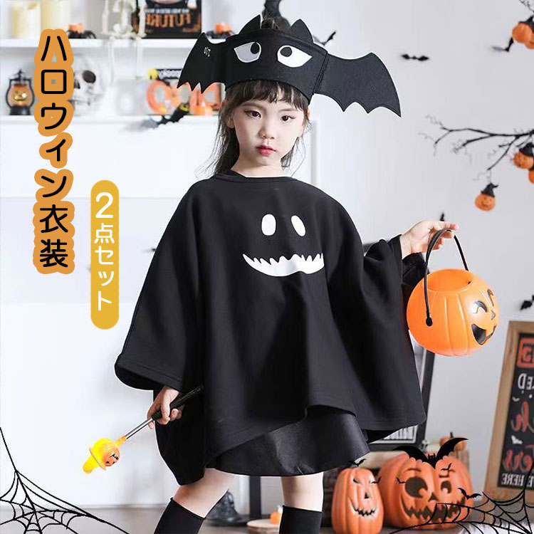 【楽天スーパーSALE】2点セット ハロウィン コスプレ 子供 マント ハロウィン 仮装 子供 おばけ ポンチ..