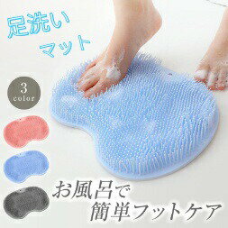 【楽天スーパーSALE】フットブラシ 足洗い マット 足裏 マッサージ かかと 角質ケア つるつる 洗う お..