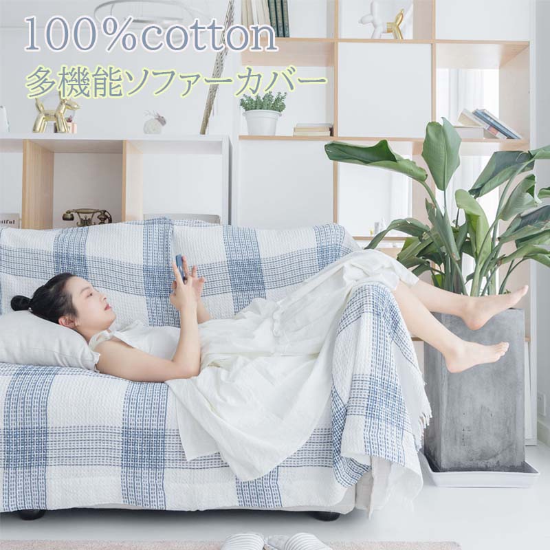 【楽天スーパーSALE】ソファーカバー 北欧 インテリア 綿 北欧柄 マルチカバー 洗える ソファー マルチ..