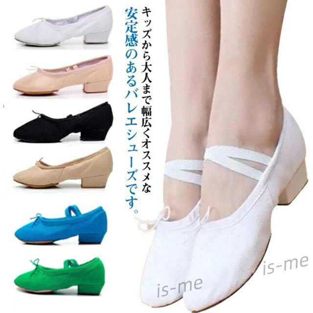 バレエ シューズ フォークダンス ダンスシューズ モダンダンス 社交ダンス キャラクターシューズ フラダンス ジャズダンスシューズ 練習用 レッスン 低いヒール ダンス シューズ 靴 ホワイト ブラック レッド ダークグリーン キャメル ブルー ベージュ ピンク