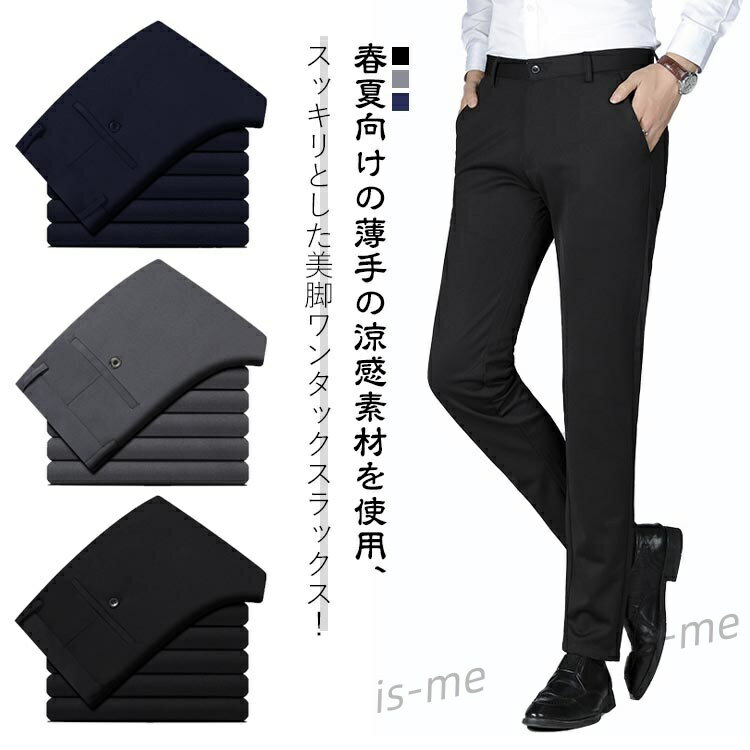 ブラック ロングパンツ ストレッチパンツ 接触冷感 ウォッシャブル ストレッチ スキニー 長ズボン メン..