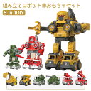 5 in 1変形ロボット 建設車両 ロボッ車セット 組み立て おもちゃ 変形ロボット消防車セット 立体パズル 想像力創造力を育てる 教育 分解おもちゃ 子供向け...