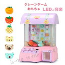クレーンゲーム機 おもちゃ おままごと ぬいぐるみ*6個 BGM 電動 音楽 LEDライト スピード調節 かわいい 知育玩具 自宅用 景品 USB/電池両方使用可能 リアル3D 専用コイン付 お菓子キャッチ イベント プレゼント【海外通販】