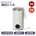 電気ケトル 速熱 カップ ウォーマー USB充電 加熱 保温 LCDディスプレイ 電気ポット キッチン用 水筒 車載用 プレゼント 敬老の日 6段階温度調整 大容量バッテリー 軽量 ポータブル 急速充電 お湯 湯沸かし