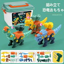 【3種恐竜 】恐竜 おもちゃ 電動ドリル付き 子供 知育玩具 知育パズル 立体パズル 大工さんごっこおもちゃ 恐竜 ネジ 組み立て トリケラトプス 男の子 女の...