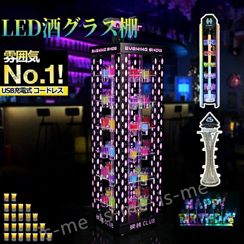 【楽天スーパーSALE】LED酒グラス棚�