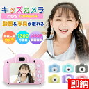 【1〜2営業日以内発送】子供用 カメラ デジタルカメラ 「1300万画素1080p録画自撮り可能」32GBカード付き キッズカメラ トイカメラ おもちゃ 男の子...